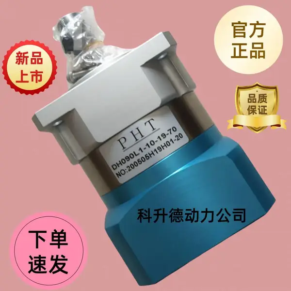 DH090L1-10-19-70 DH120L2-35-22-110 台湾品宏PHT行星减速机