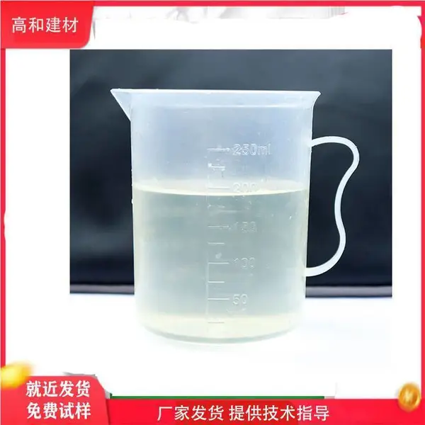宜宾 聚羧酸减水剂 塌落度好 强度高 高和建材掺量0.8-1.2