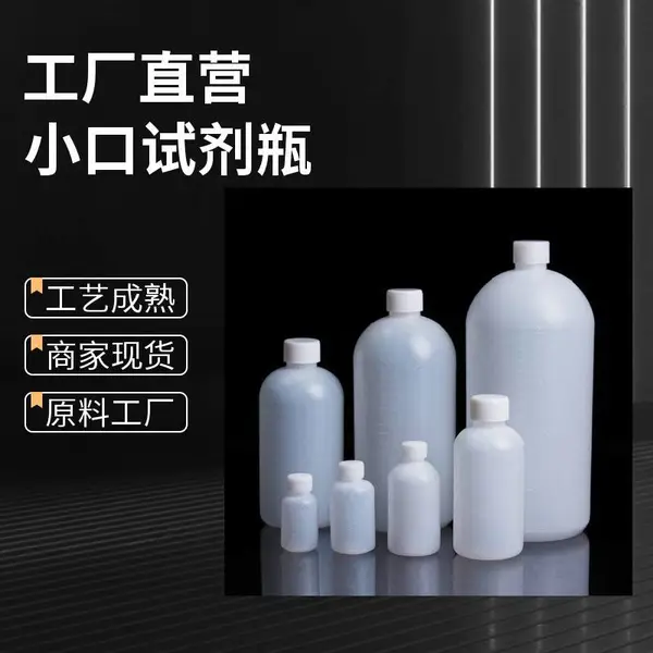 250ml大容量塑料带盖带内塞试剂瓶瓶 白色密封抗压旋盖土肥瓶