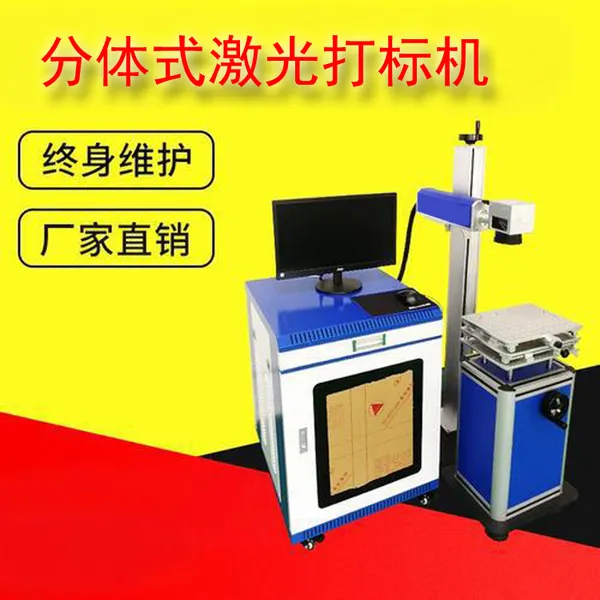 供应手机充电器,电池,塑料激光打标机 ,手机充电器激光刻字机