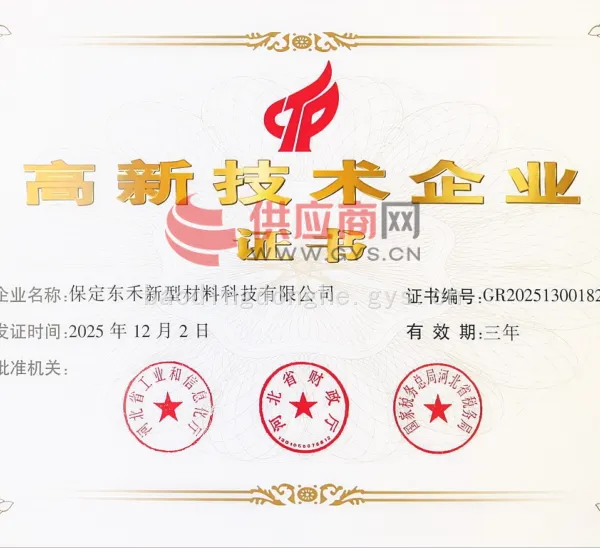 高新技术企业