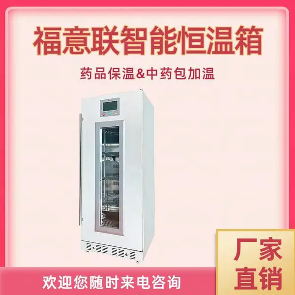 磁共振对比剂加温箱37℃FYL-YS-278LV