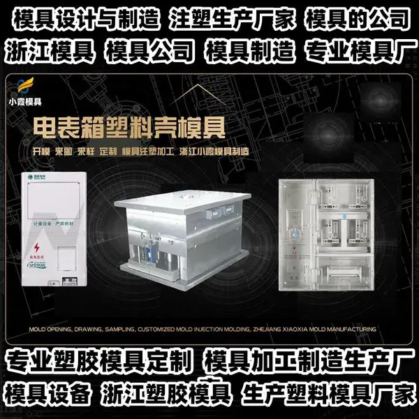 塑料模具订做生产厂家