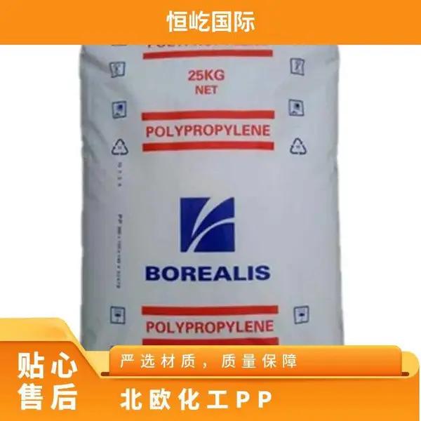 北欧化工PP HF345FB 高性能聚丙烯材料 适用于纤维级拉丝 扁丝应用