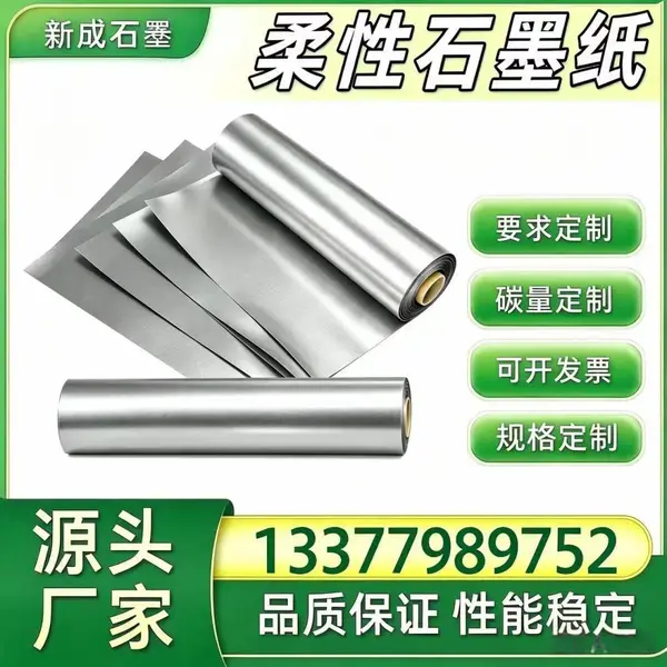 源头直供柔性石墨片 光伏组件背板均热石墨材料 边框防腐石墨衬垫 长期稳定供货定制