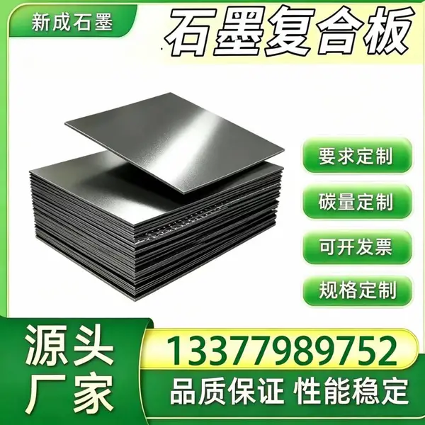 核级抗氧化石墨复合板供货稳定,核电辅机法兰垫片,耐辐照低硫低氯定制板材