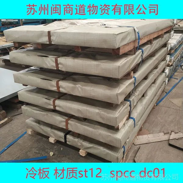 现货供应: st12冷轧板1000*2000规格齐全 可定尺寸批发零售