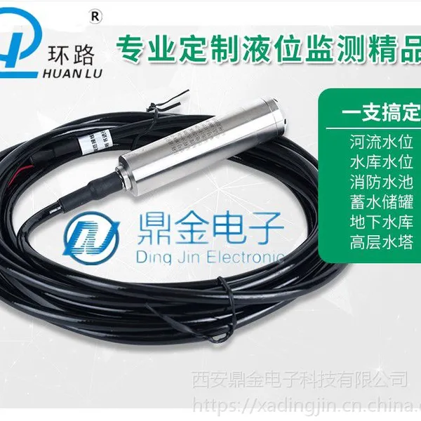 环路牌投入式液位计4-20mA输出
