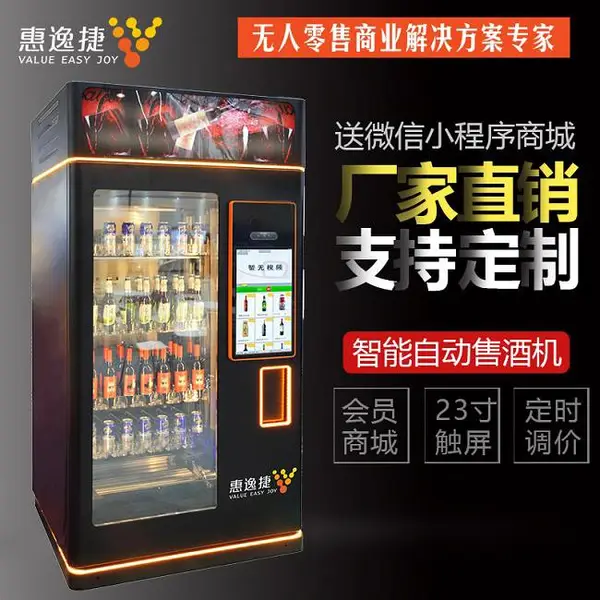 自动售货机-惠逸捷oem/odm生产-自动售货机合作