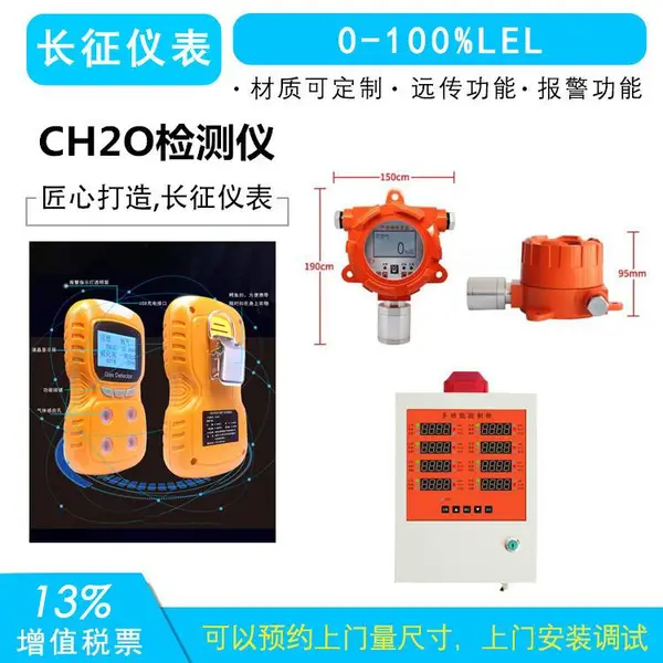CH2O检测仪 泄漏报警 超值报警