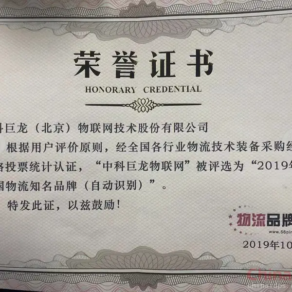 2019年度中国物流知名品牌