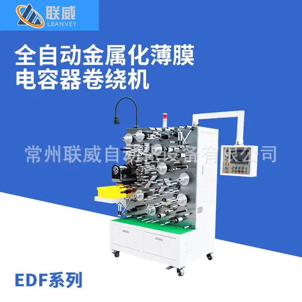 厂家供应全自动金属化薄膜电容器卷绕机卷绕机复绕机