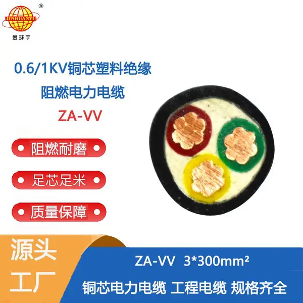 ������ߵ��� ��������ZA-VV 3X300ƽ�� vv���� ��ȼ����