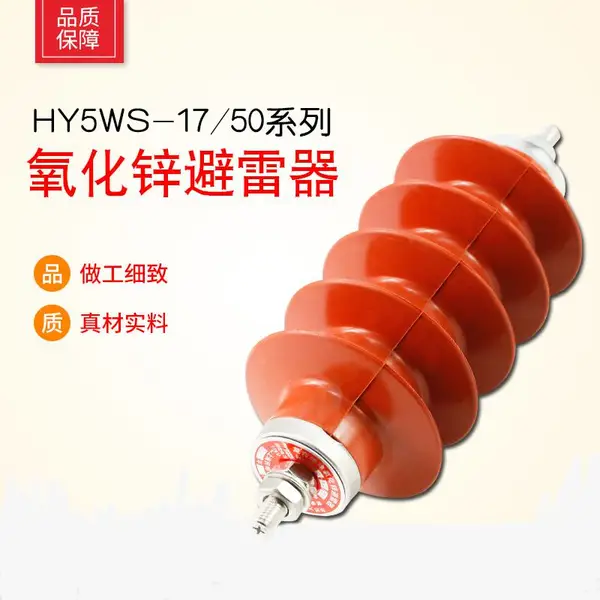 防雷绝缘子 避雷器 FEG-12/5防雷金具10kv防雷支柱绝缘子