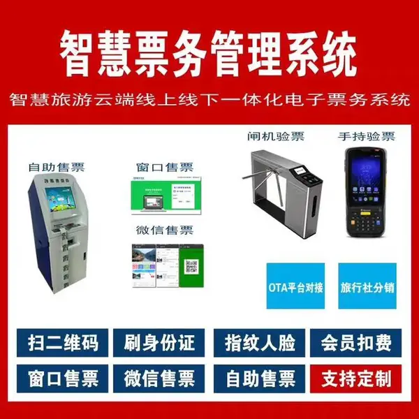 达讯dxa09智慧旅游景区票务系统售票系统检票分销系统管理软件电子门票系统