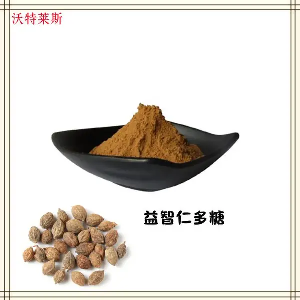 益智仁多糖30% 提取物 浓缩粉 全水溶 多种规格 1公斤起订 包邮