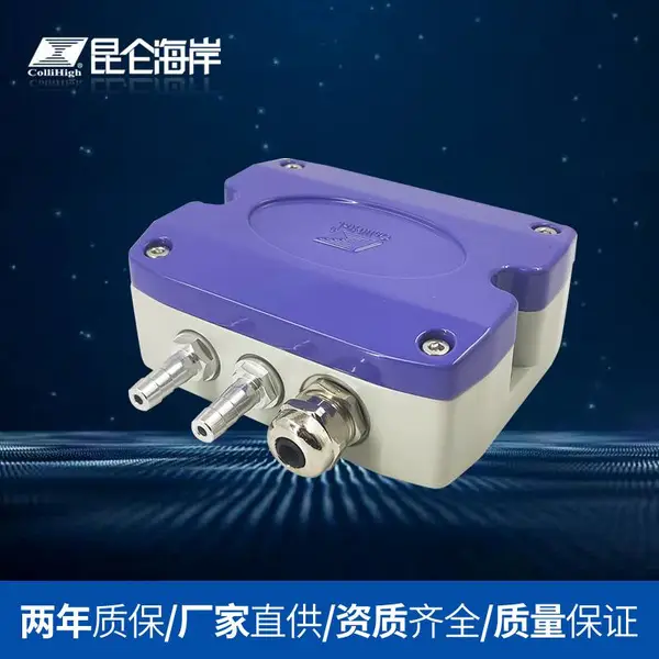 昆仑海岸 JYB-DW-N 防护型扩散硅微差压变送器(传感器)