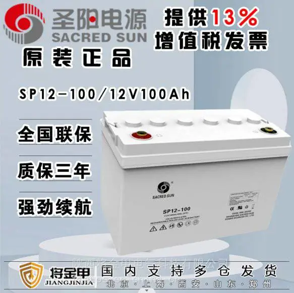 圣阳SP12-100蓄电池12V100AH通信机房基站电力UPS电源/EPS应急