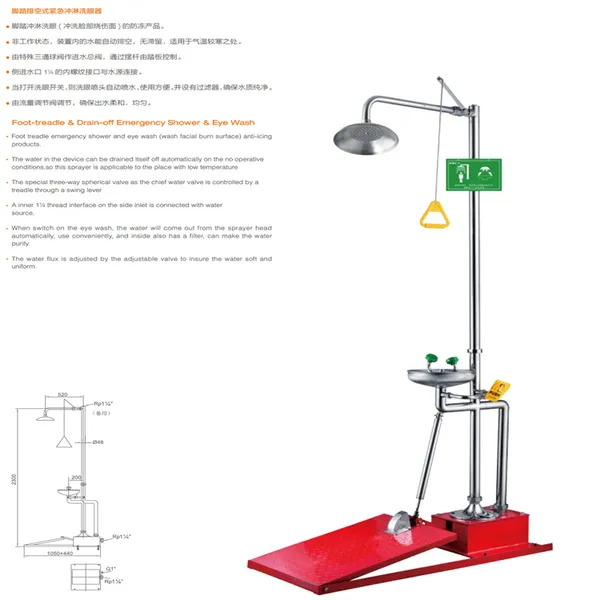 北京 润旺达WJH0458脚踏排空防冻型紧急冲淋洗眼器
