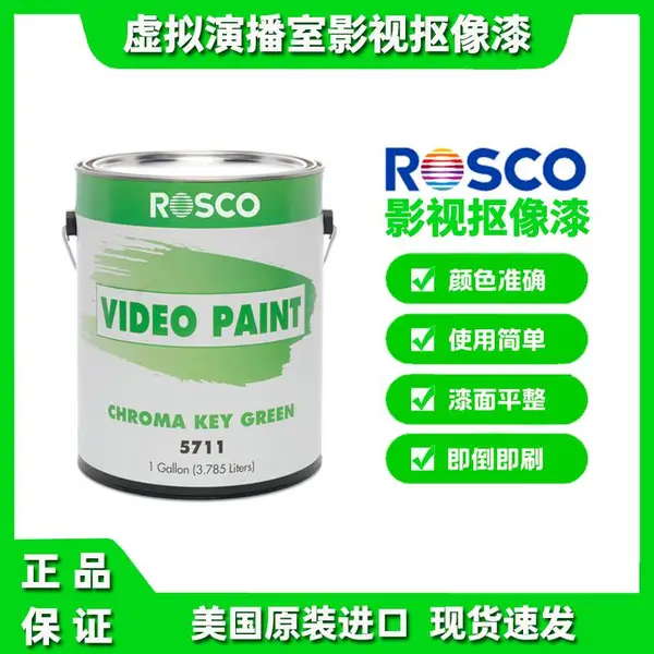 ��������ROSCO5711�����ݲ���Ӱ�ӿ�������Ӱ��ˮ��Ϳ���ƹ�
