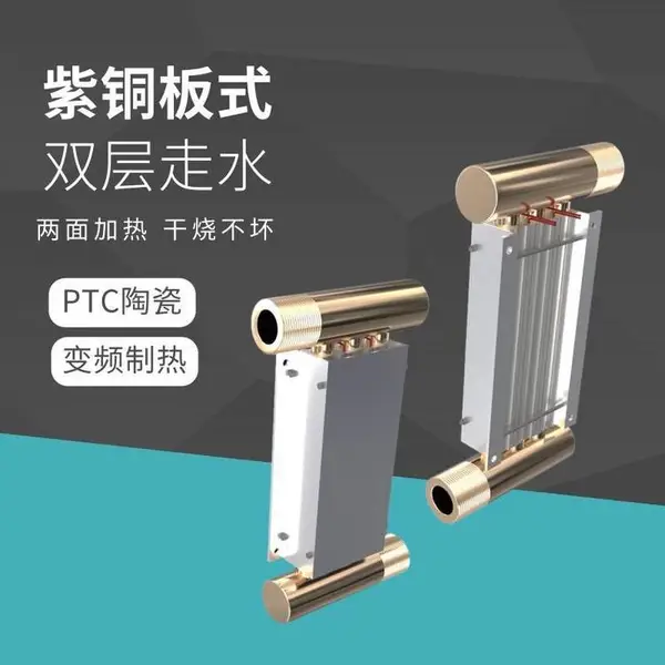上海半导体厂家电采暖高速紫铜板式加热器采用PTC发热体电热管双面走水设计