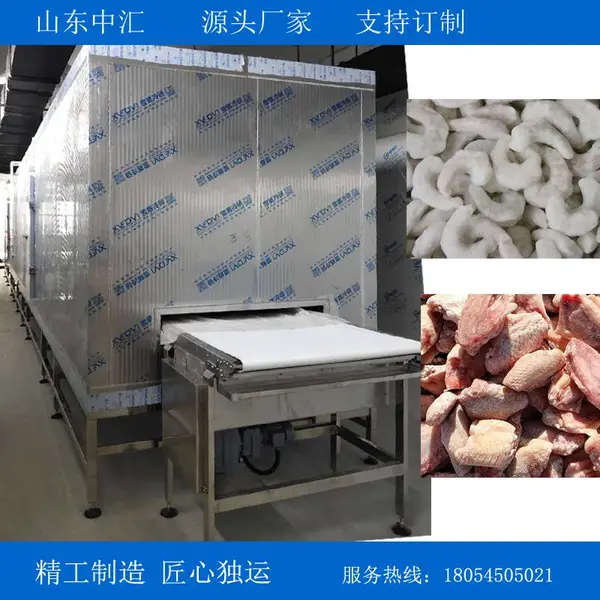 面团速冻机 隧道速冻机 鸡爪鸡翅调理食品单冻机
