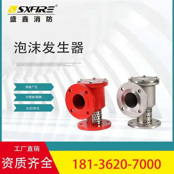 盛鑫PCL4不锈钢立式泡沫发生器卧式泡沫产生器泡沫灭火设备304泡沫发生器