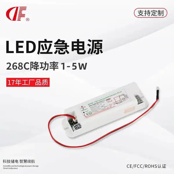 LED商业照明268C型消防安全LED应急照明驱动电源装置