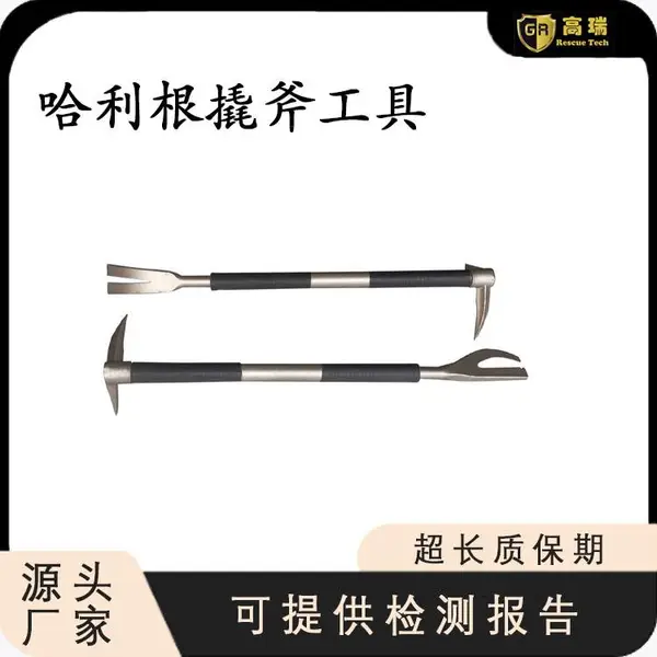 高瑞 哈利根撬斧组合工具 消防救援设备 消防救生设备 手动救援工具