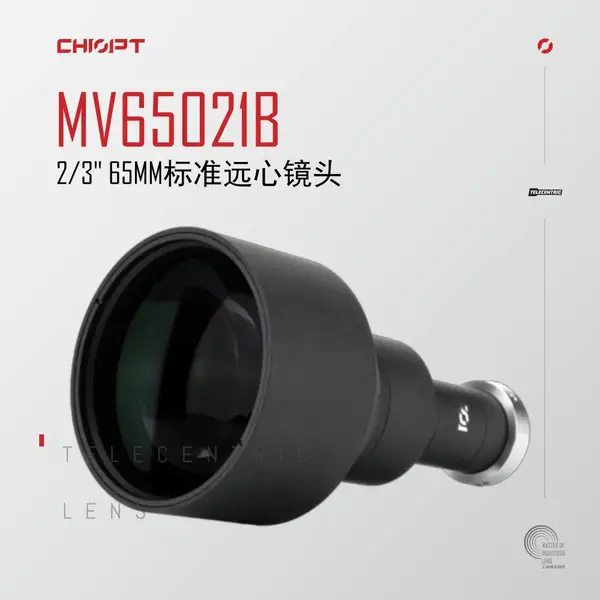 长步道/CHIOPT 标准远心 65mm MV65021B