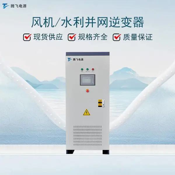 腾飞 风机并网逆变器 反孤岛控制 可扰动检出 ***弦波 风力发电