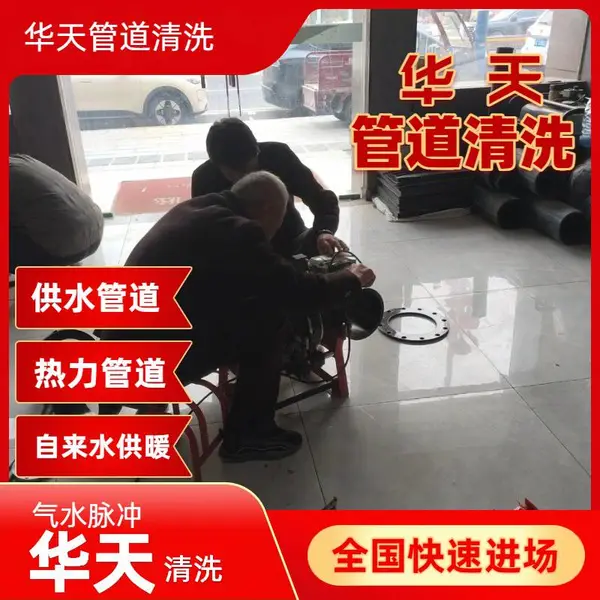 靖安铜鼓南城 供水供暖管道清洗 医院管网华天 可靠团队