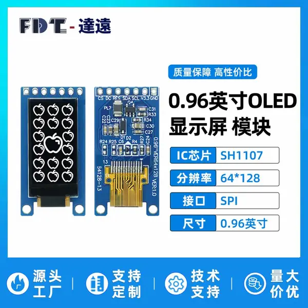 0.96寸OLED显示屏模块 64*128 分辨率 SH1107 7针SPI接口