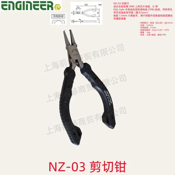 日本 ENGINEER 工程师 NZ-03 线路板剪切钳 防静电手柄 电子钳