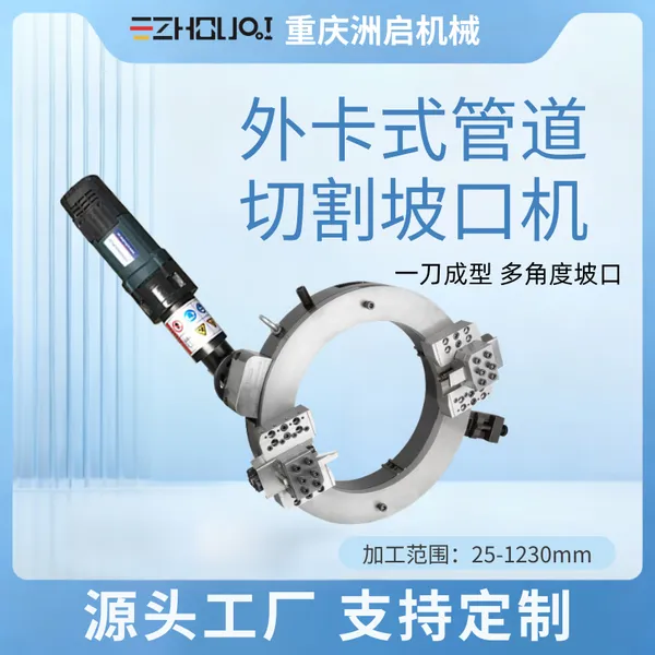 电动外卡式管道坡口机 外钳式管子坡口铣边机 管子切割坡口机一体机