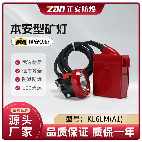 正安防爆 KL6LM (A1) 矿用本安型矿灯 LED 煤矿井下防爆矿灯 安标认证头戴矿灯