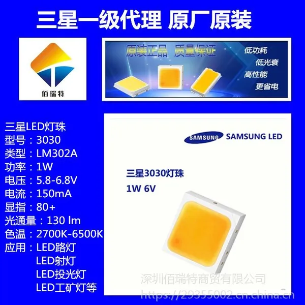 供应三星led3030 三星LM302A 3030灯珠 原装正品