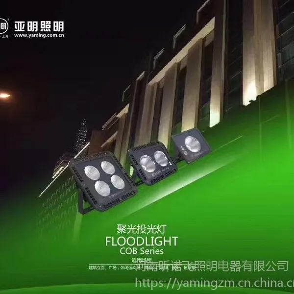 上海亚明金钻聚光COB投光灯YM-TGD50W-200W