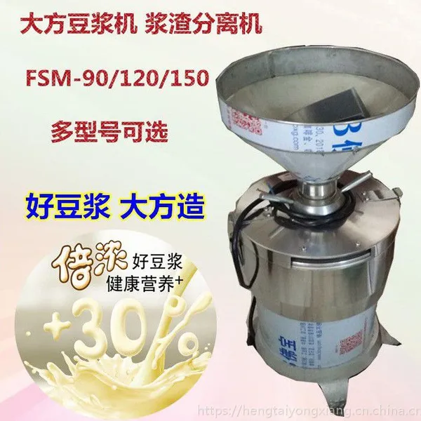 大方豆浆机 FSM-130浆渣分离机 豆浆磨合机 分离式磨浆机