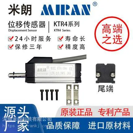 位移传感器内置弹簧自恢复直线位移传感器自复位传感器回弹式米朗KTR4