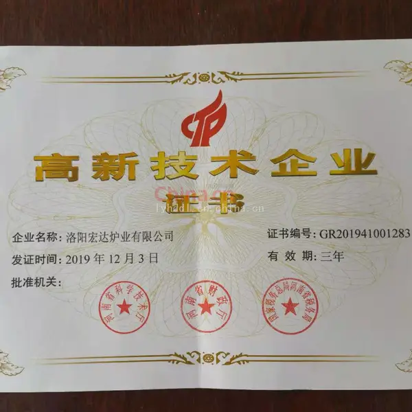高新技术企业证书