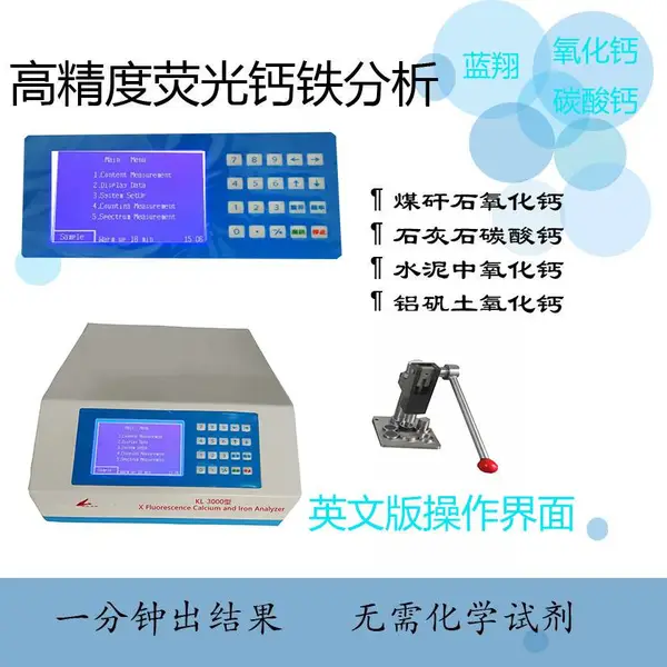 供应DN-2400石灰石X荧光碳酸钙元素分析仪 一分钟出结果