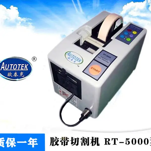 欧泰克胶纸机RT-5000 自动胶带切割机RT-5000 胶带机