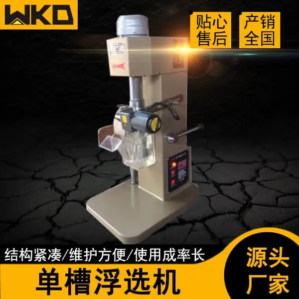 1.5L实验室单槽浮选机 XFDIII系列变频选矿浮选机 有色金属浮选机