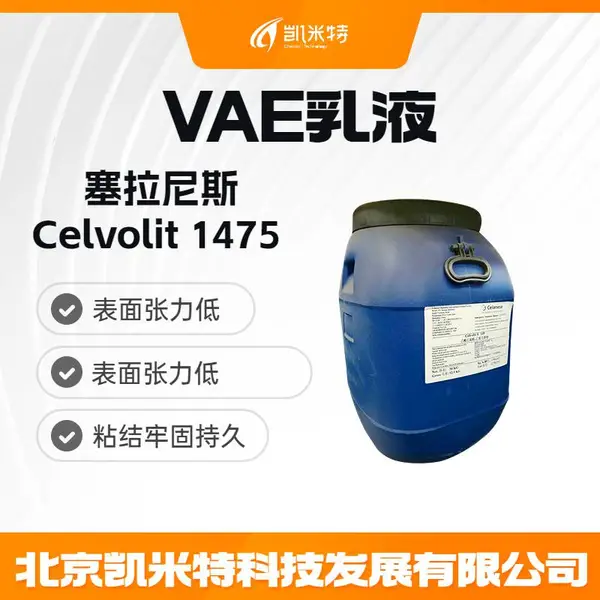 ������˹VAEľ������ҺCelvolit 1475