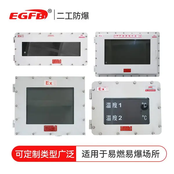 防爆型显示器控制箱定制LED液晶显示屏隔爆箱壁挂式安装