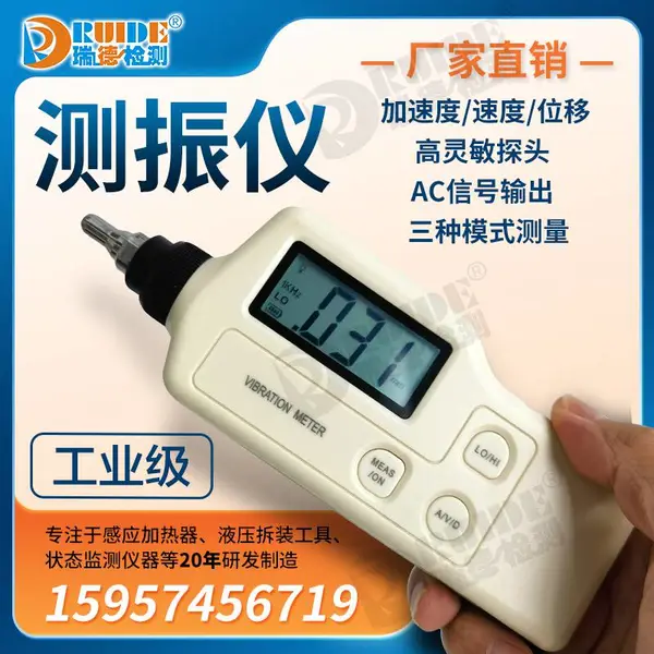 瑞德便携测振仪VA-80A/AIC1230/1250高精电机振动测量仪震动