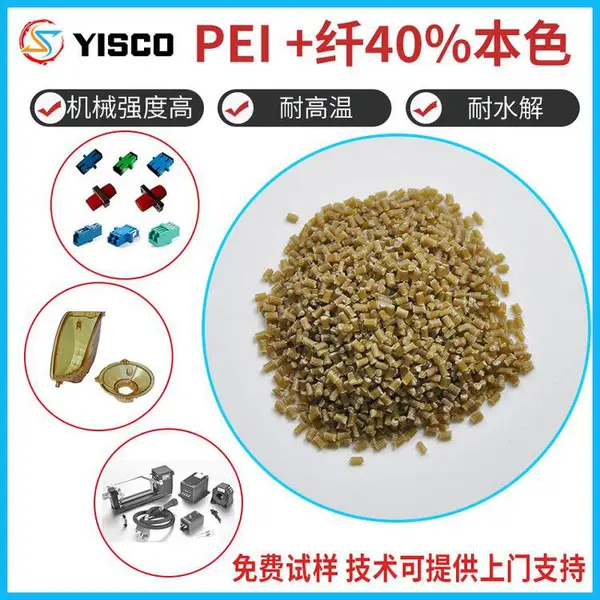 厂家生产 pei加纤增强树脂原料 改性高温PEI聚醚酰亚胺 特种工程塑料