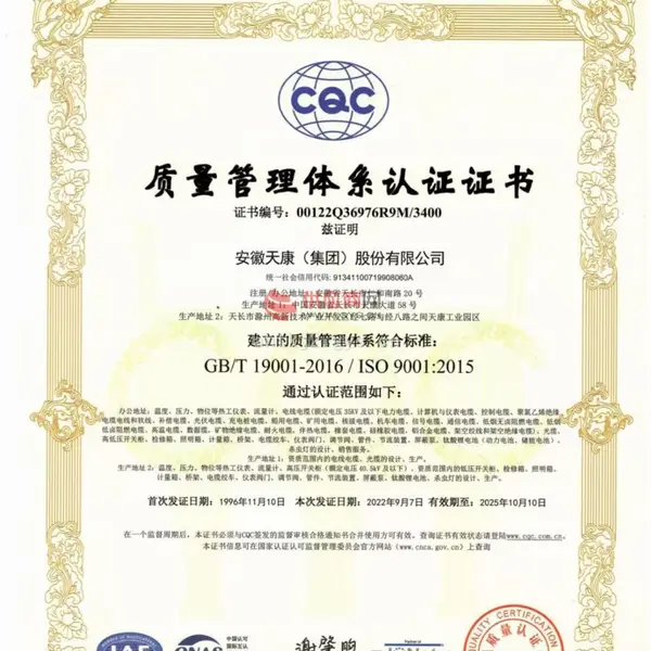ISO9001质量管理体系认证证书