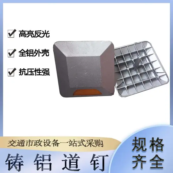 交通设施铸铝道钉公路减速指引路标钉单双面轮廓地灯